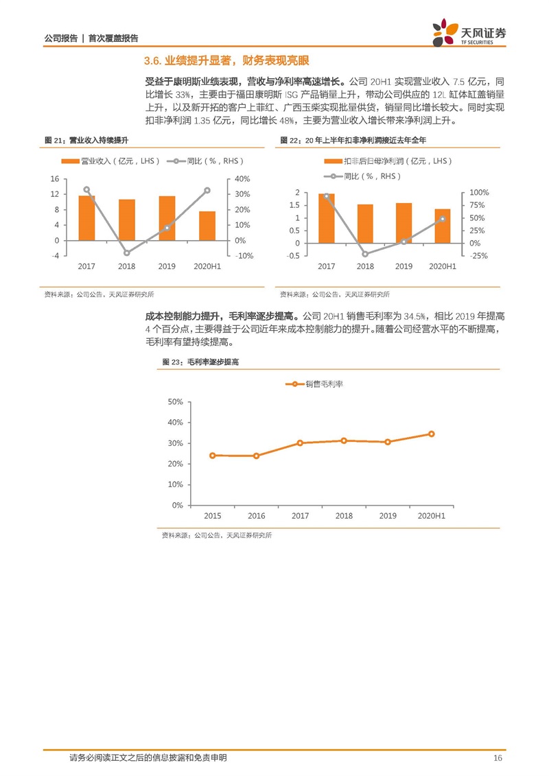 天風證券：康明斯核心供應商，缸體缸蓋隱形冠軍