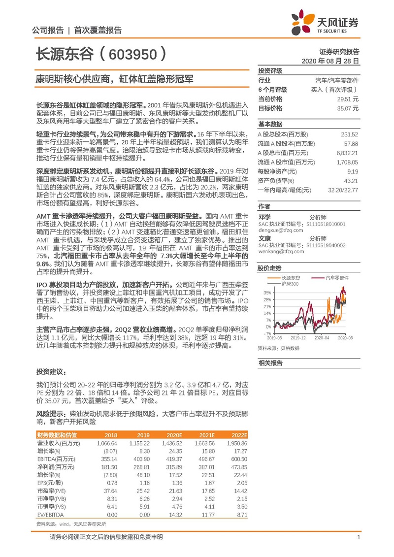 天風證券：康明斯核心供應商，缸體缸蓋隱形冠軍