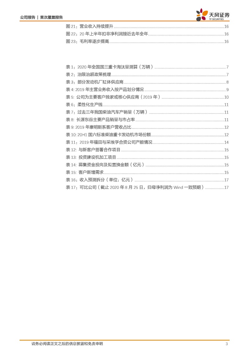 天風證券：康明斯核心供應商，缸體缸蓋隱形冠軍