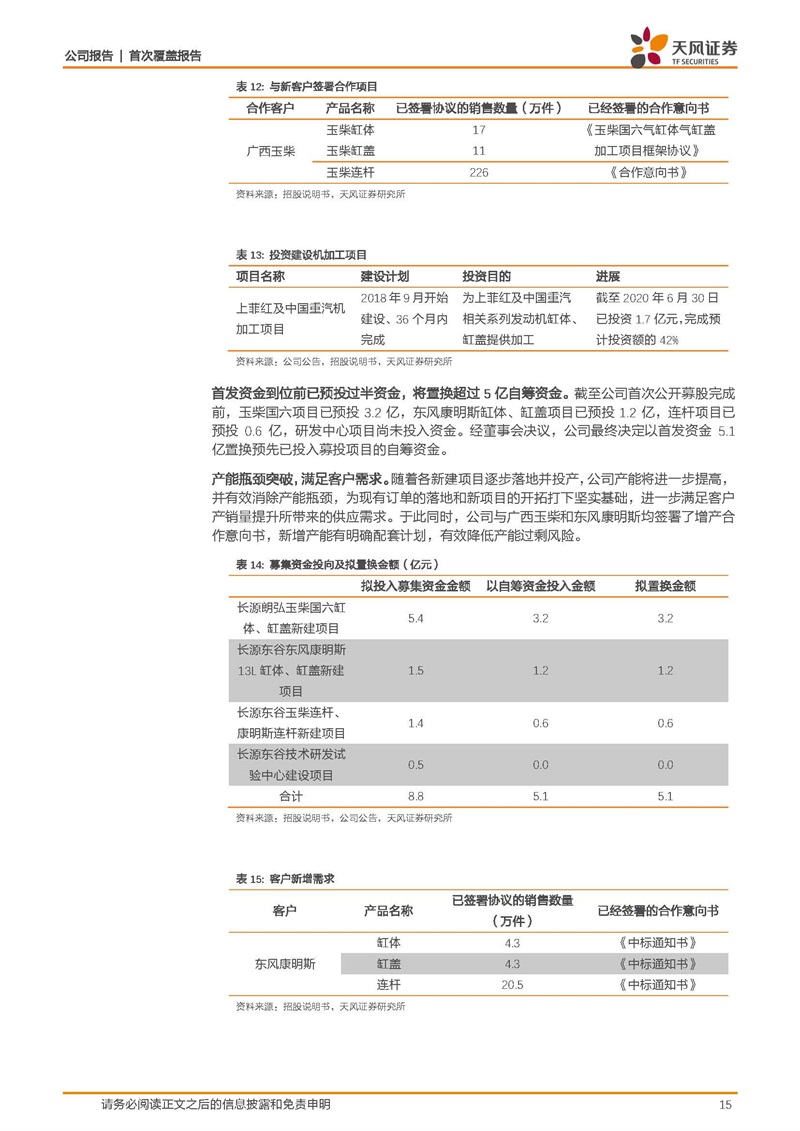 天風證券：康明斯核心供應商，缸體缸蓋隱形冠軍