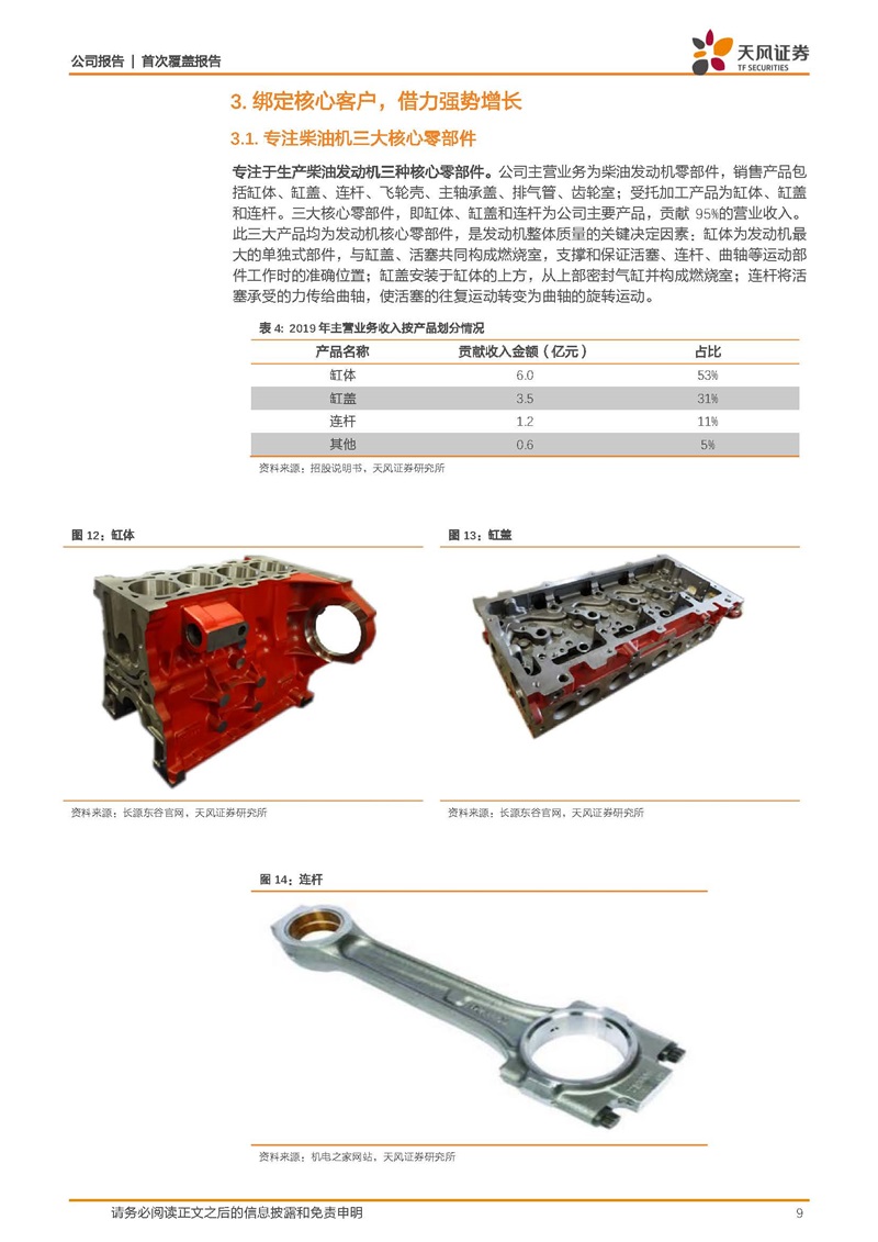 天風證券：康明斯核心供應商，缸體缸蓋隱形冠軍