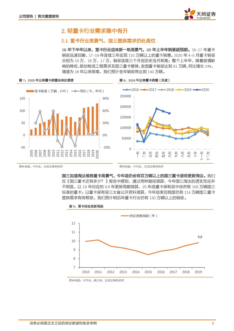 天風證券：康明斯核心供應商，缸體缸蓋隱形冠軍