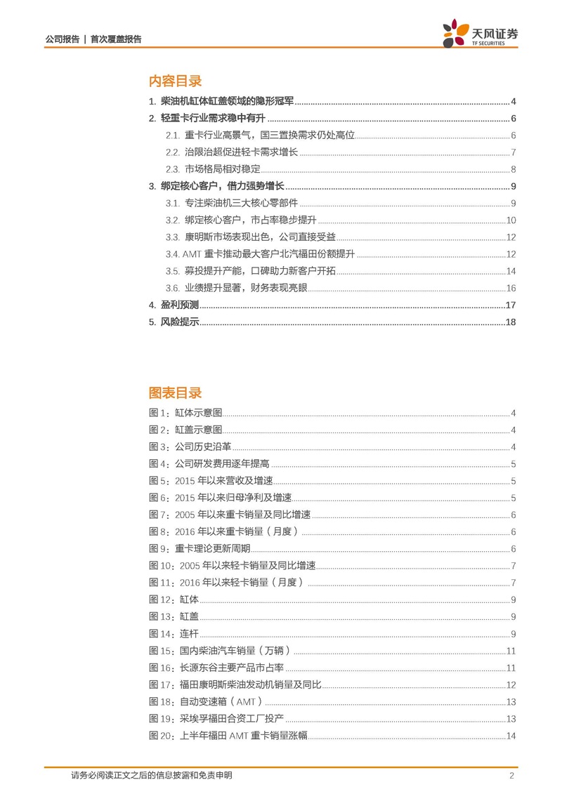 天風證券：康明斯核心供應商，缸體缸蓋隱形冠軍