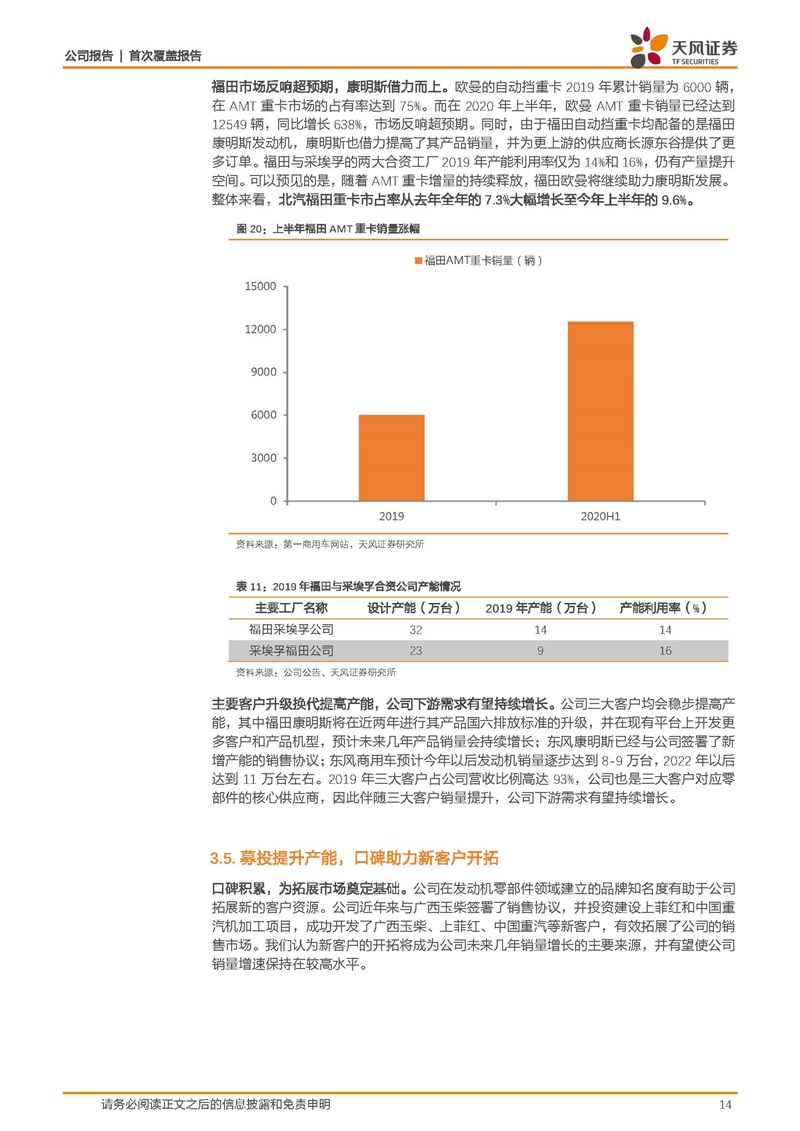 天風證券：康明斯核心供應商，缸體缸蓋隱形冠軍