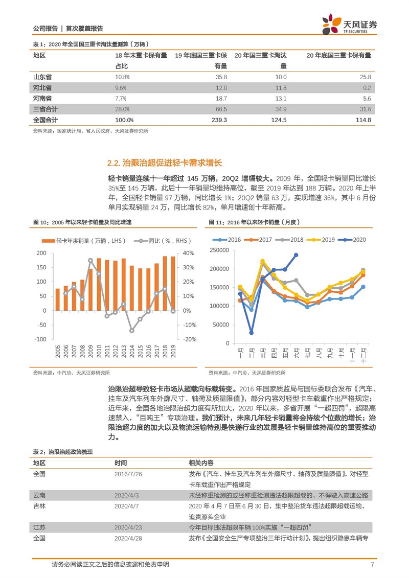 天風證券：康明斯核心供應商，缸體缸蓋隱形冠軍