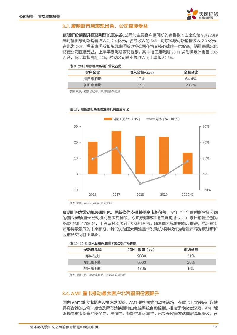 天風證券：康明斯核心供應商，缸體缸蓋隱形冠軍