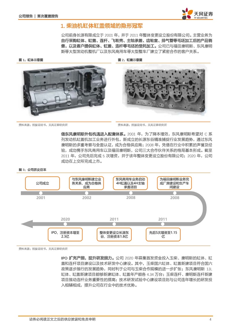 天風證券：康明斯核心供應商，缸體缸蓋隱形冠軍