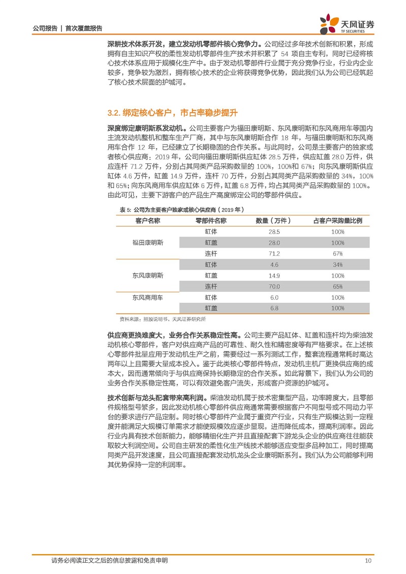 天風證券：康明斯核心供應商，缸體缸蓋隱形冠軍