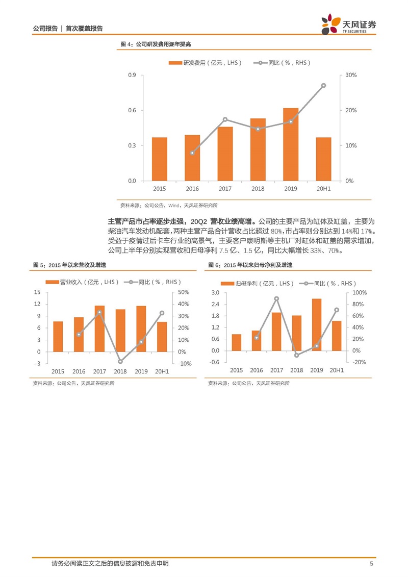 天風證券：康明斯核心供應商，缸體缸蓋隱形冠軍